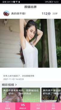 測測顏值吧截圖