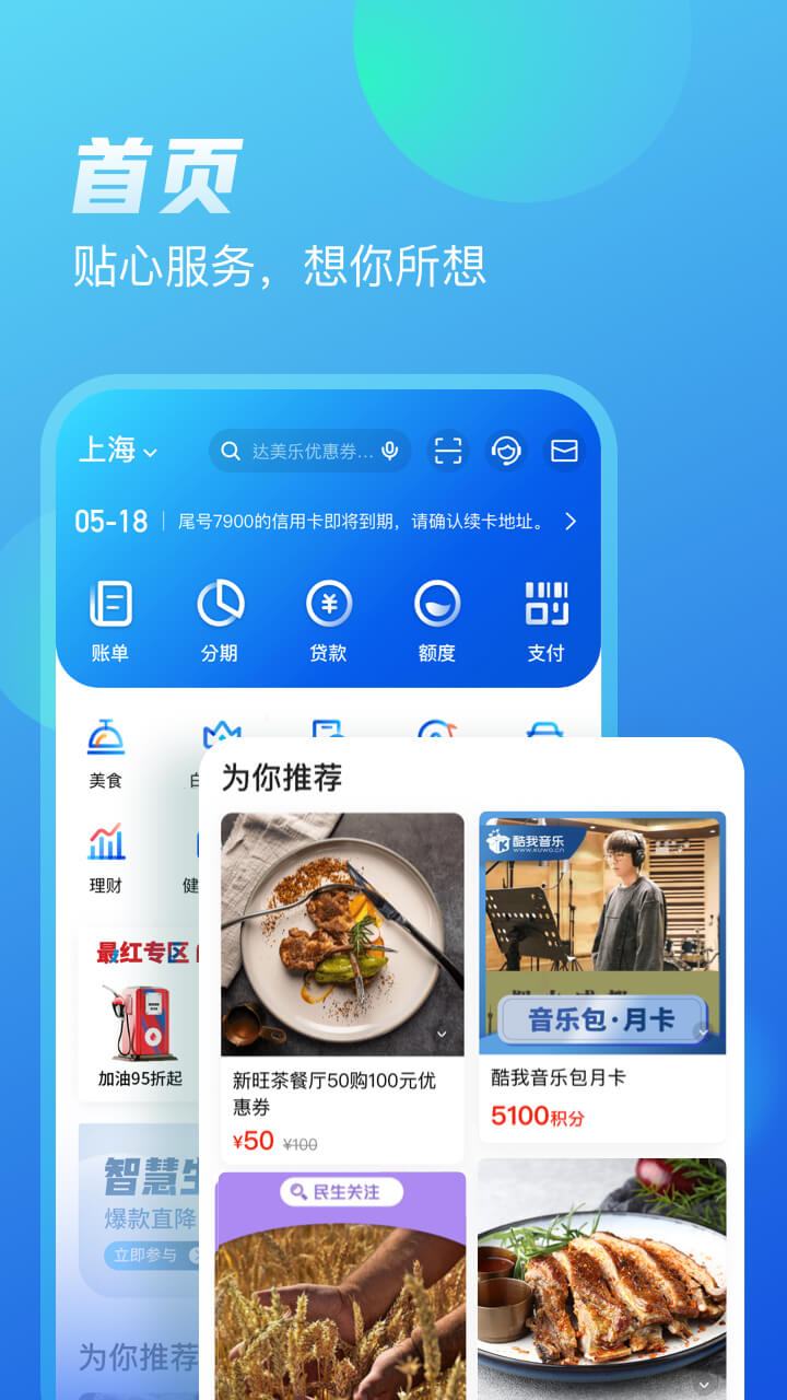 买单吧v5.4.0截图4