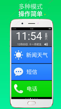 如意老人桌面截圖