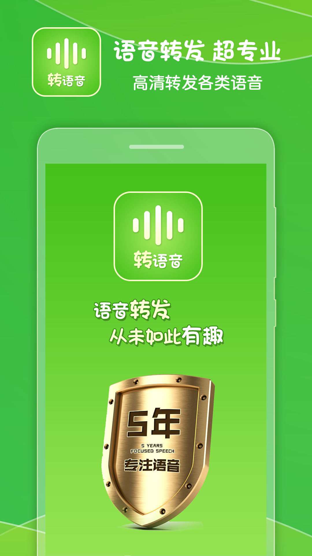 语音转发助手v1.48截图4