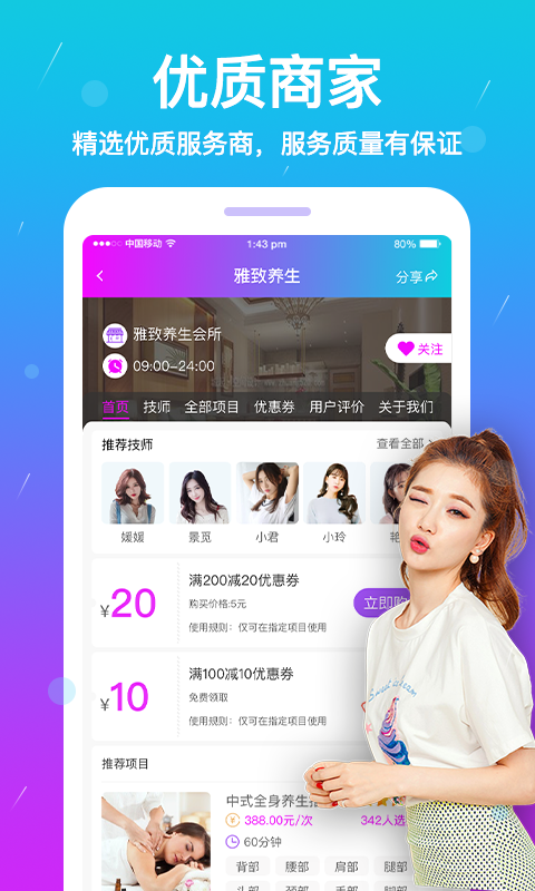 按個摩上門按摩截圖預(yù)覽