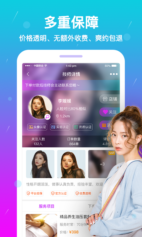 按個摩上門按摩截圖預(yù)覽