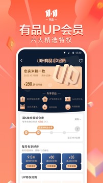 小米有品截圖