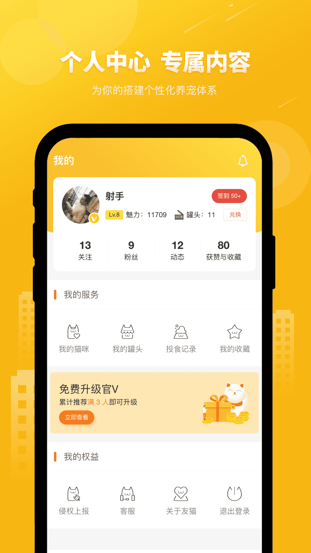 友猫v2.9.12截图1