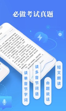 普通話水平測(cè)試截圖