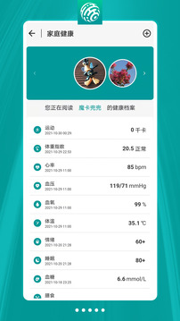 健康加速度应用截图3