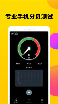 噪聲分貝計截圖