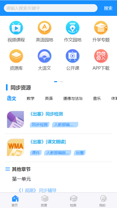 华腾同步课堂v3.6.4截图4