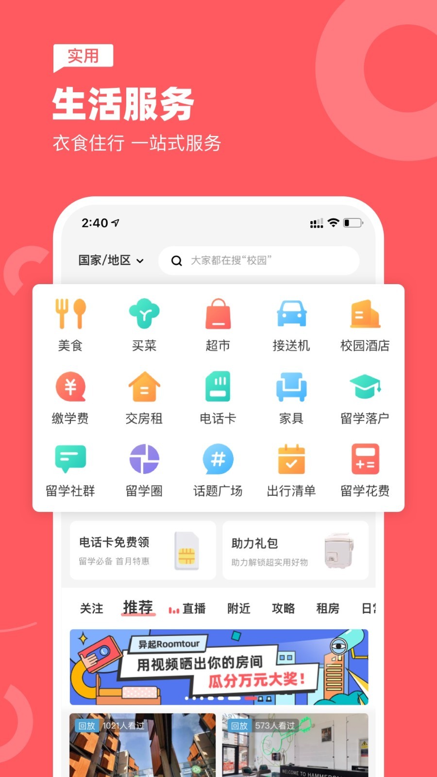 异乡v7.16.0截图3