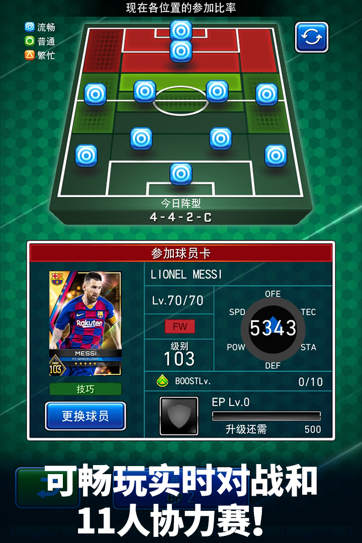 實況：王者集結截圖預覽