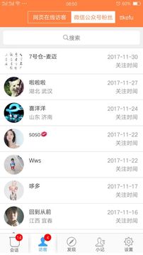 ttkefu网站在线客服系统应用截图4