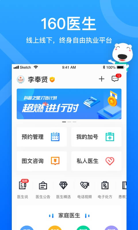 160醫(yī)生截圖預覽