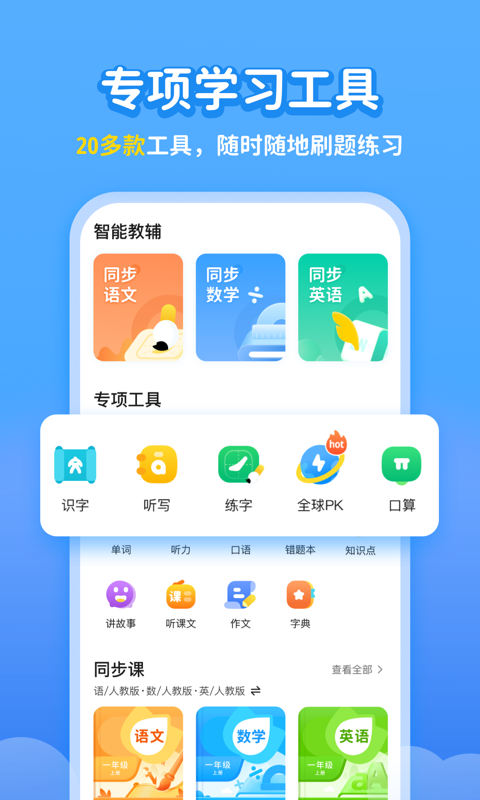 学宝v6.3.26截图3