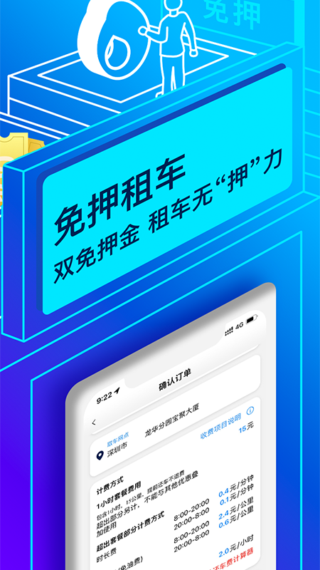 联动云租车v5.15.1截图2