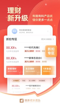 国泰君安君弘截图