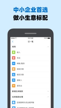 賬王記賬截圖