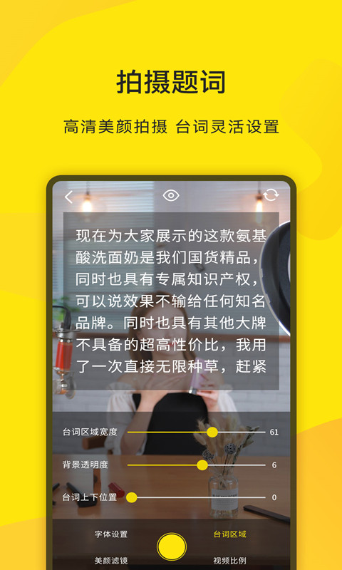 直播提词王v1.8.6截图1