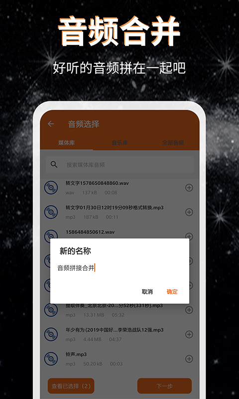 音频提取格式转换v3.7截图3