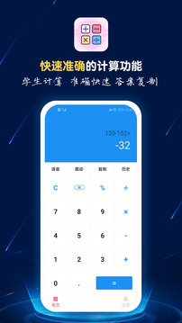 计算器语音播应用截图3