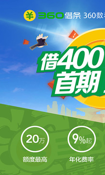 360借条截图