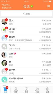 ttkefu网站在线客服系统应用截图2