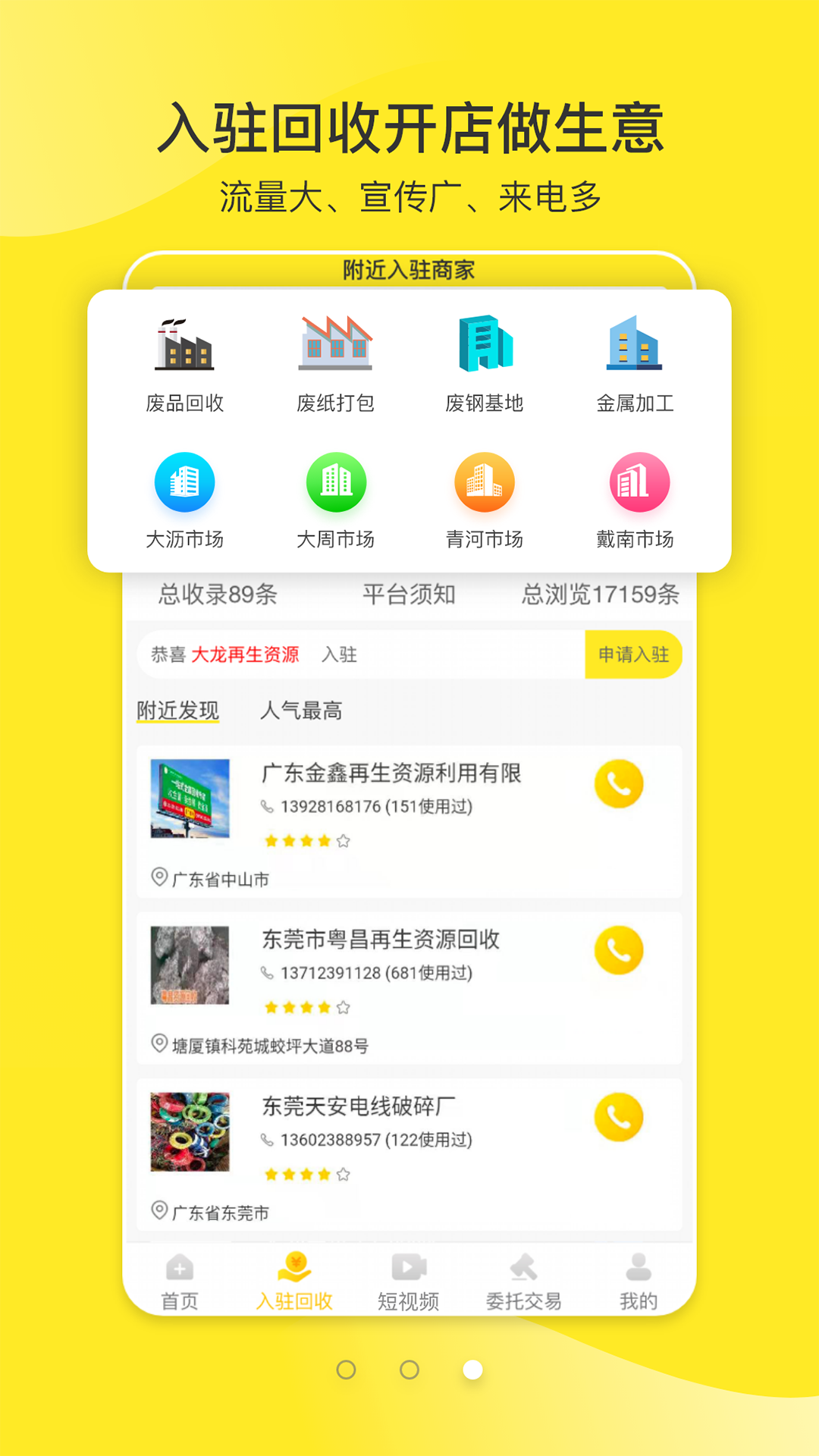 爱废料网v4.0.93截图1