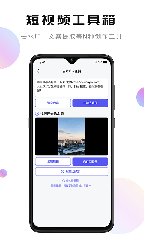 轻抖v2.3.0截图3