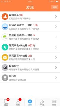 ttkefu网站在线客服系统应用截图5