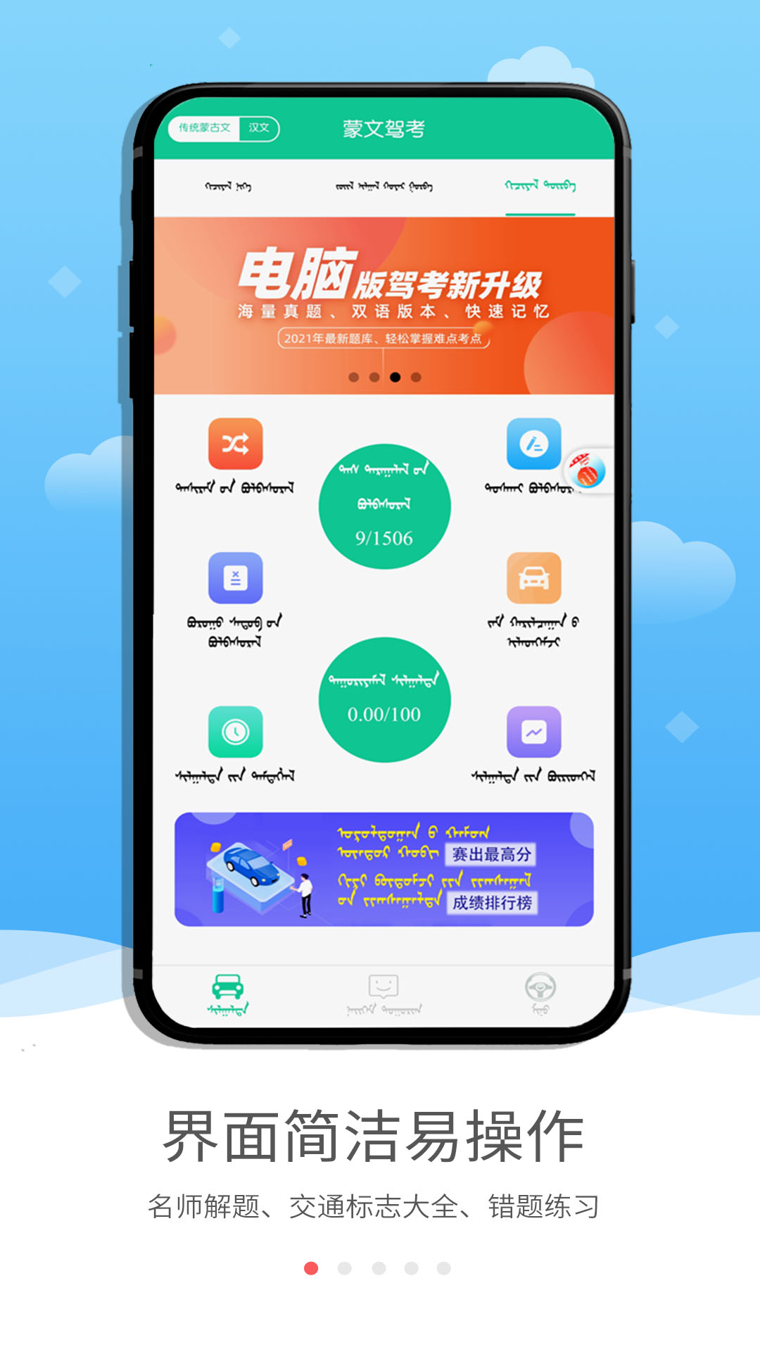 蒙文驾考v1.7.1截图5