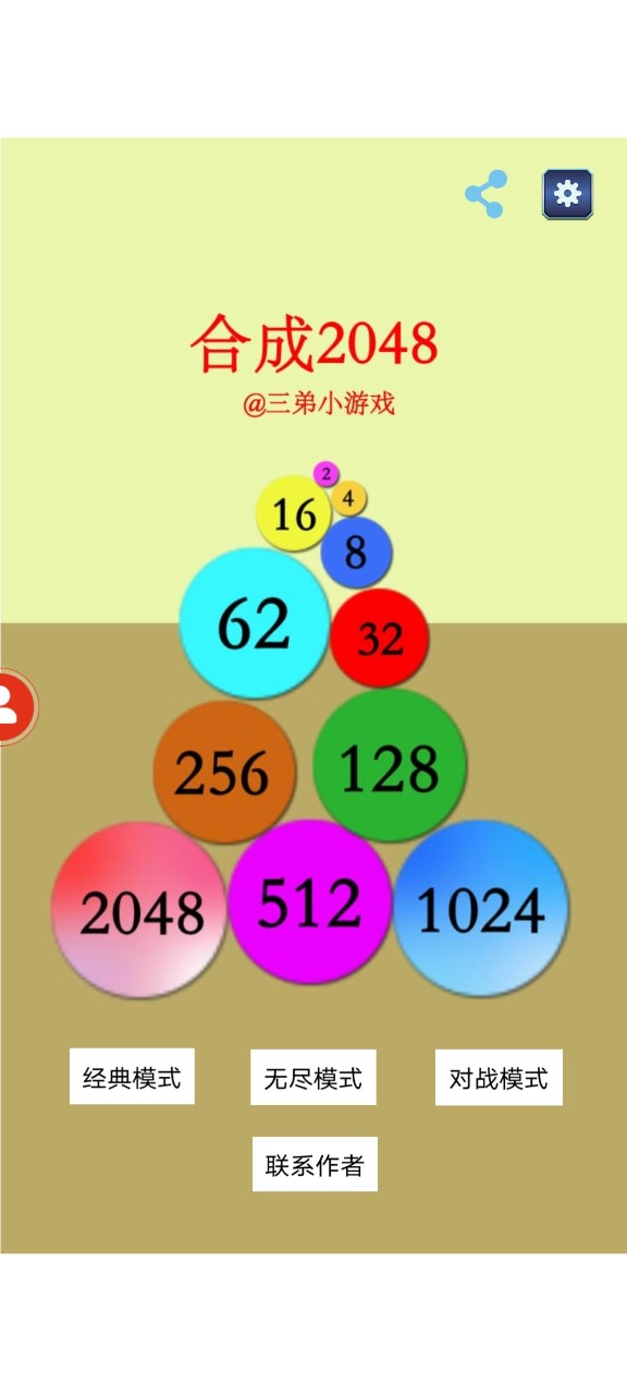 合成不了2048截图3