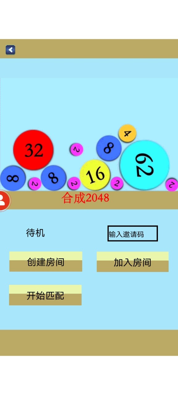 合成不了2048截图1