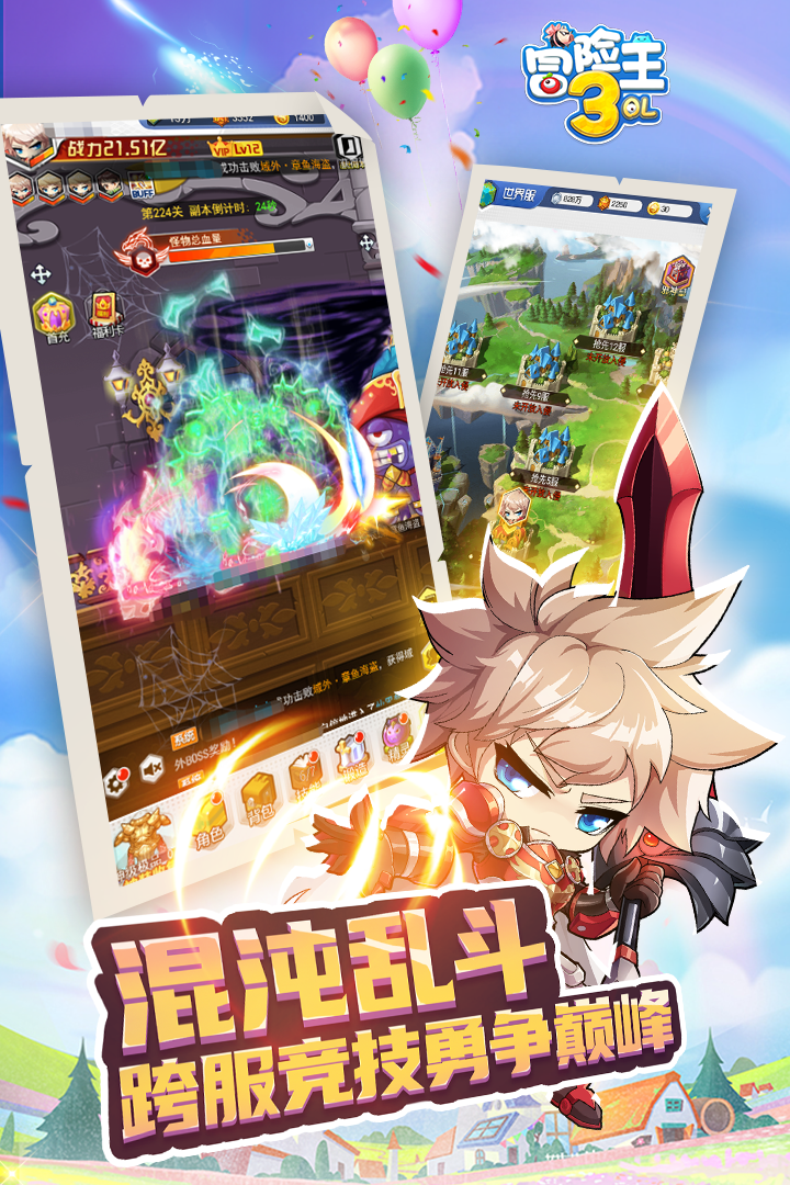 冒險王3OL截圖預(yù)覽