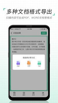 图片转文字扫描仪应用截图2