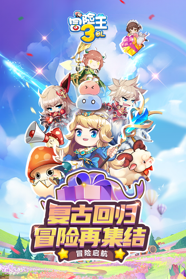 冒險王3OL截圖預(yù)覽