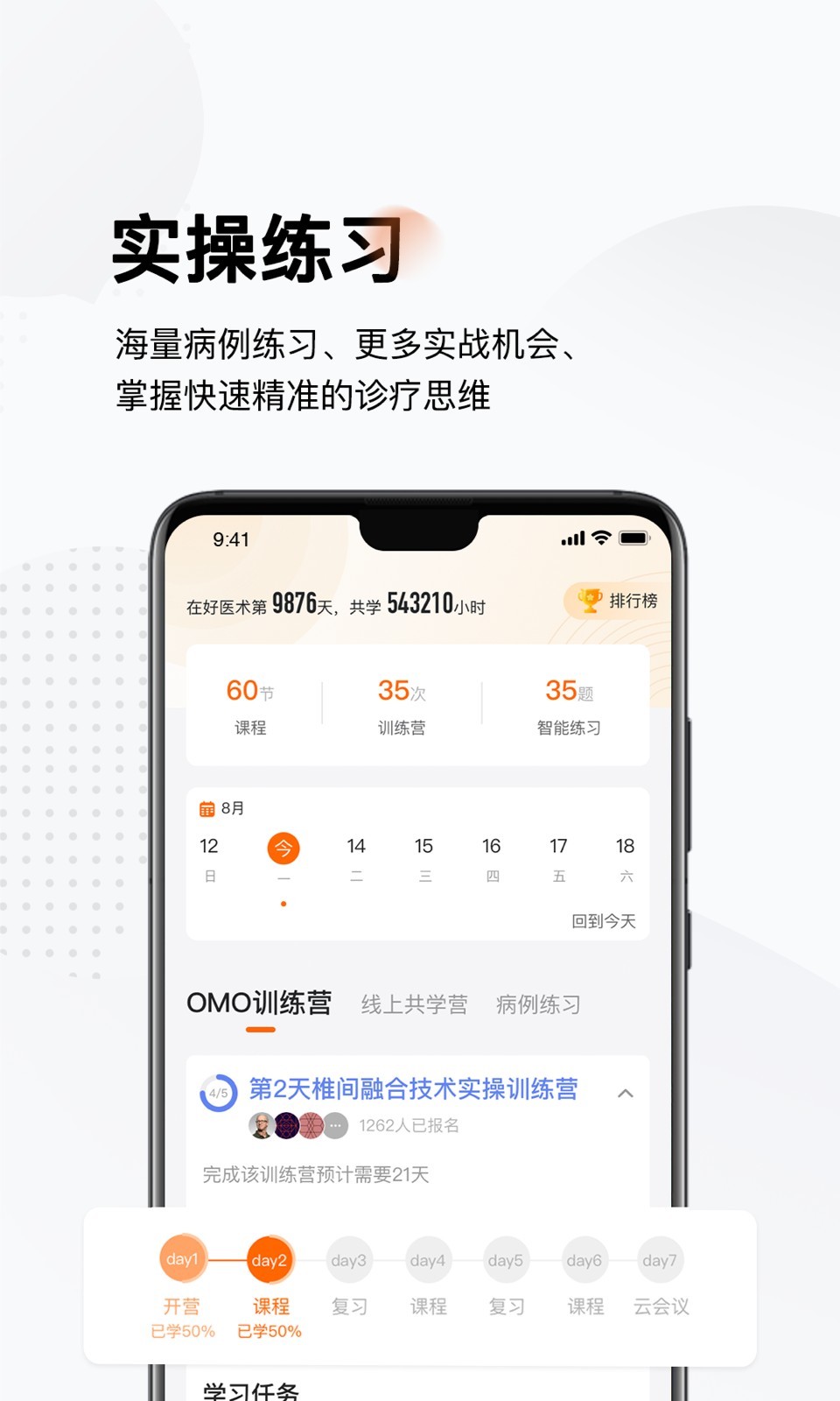 好医术v6.2.0截图3