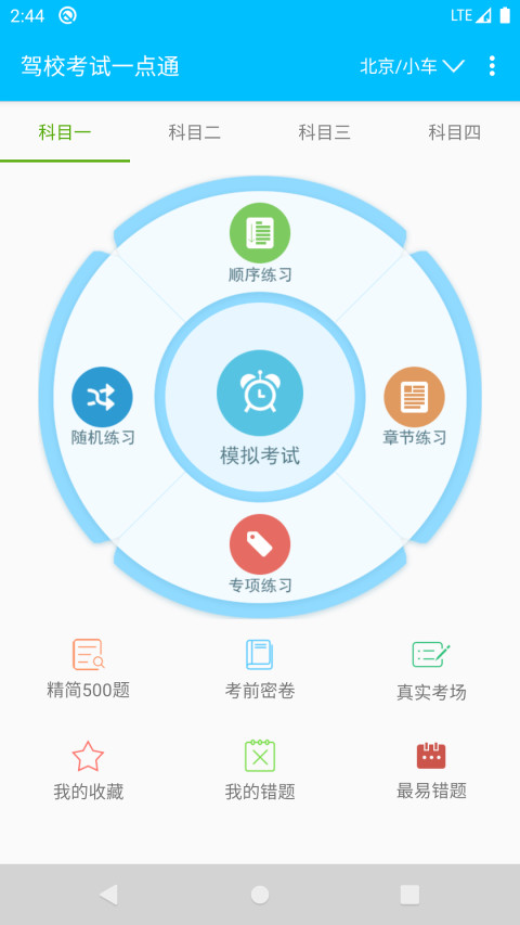 驾校考试一点通v2.1.7截图4