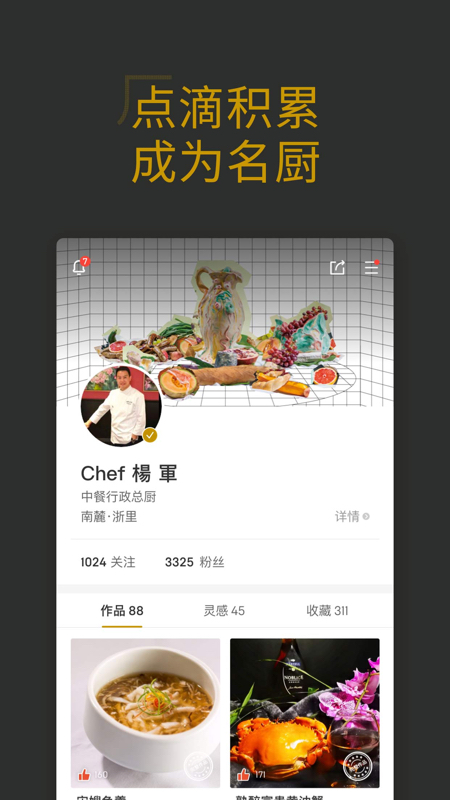 名厨v3.3.2.1截图2