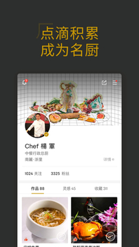 名厨截图