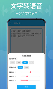 語音文字轉(zhuǎn)換寶截圖