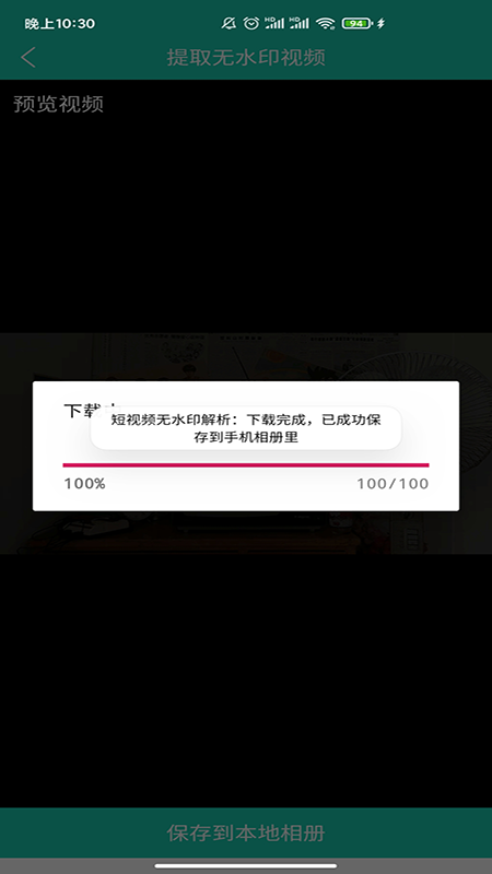 短视频无水印解析截图5