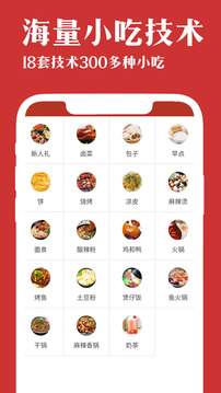 廚藝寶截圖