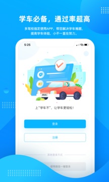 學(xué)車不截圖