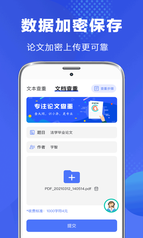 毕业论文查重v4.0.8截图3