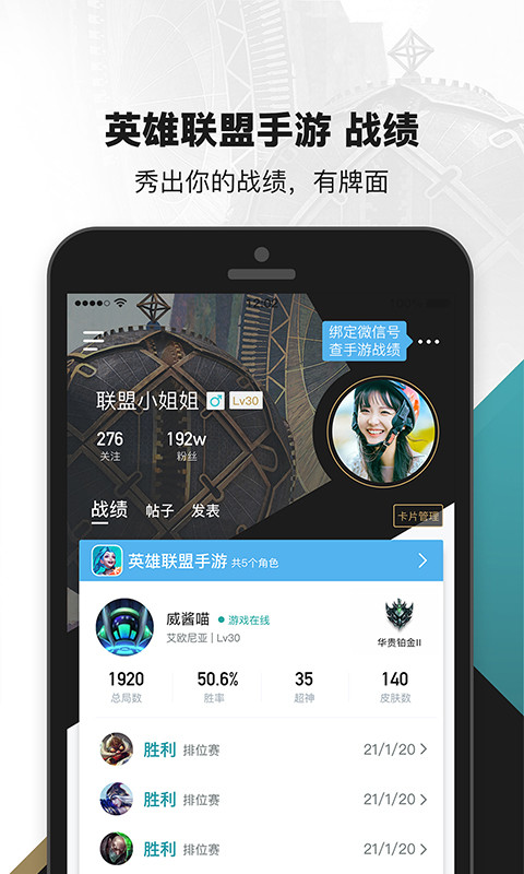 掌上英雄联盟v8.13.6截图4