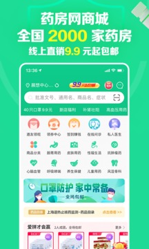 藥房網(wǎng)商城截圖