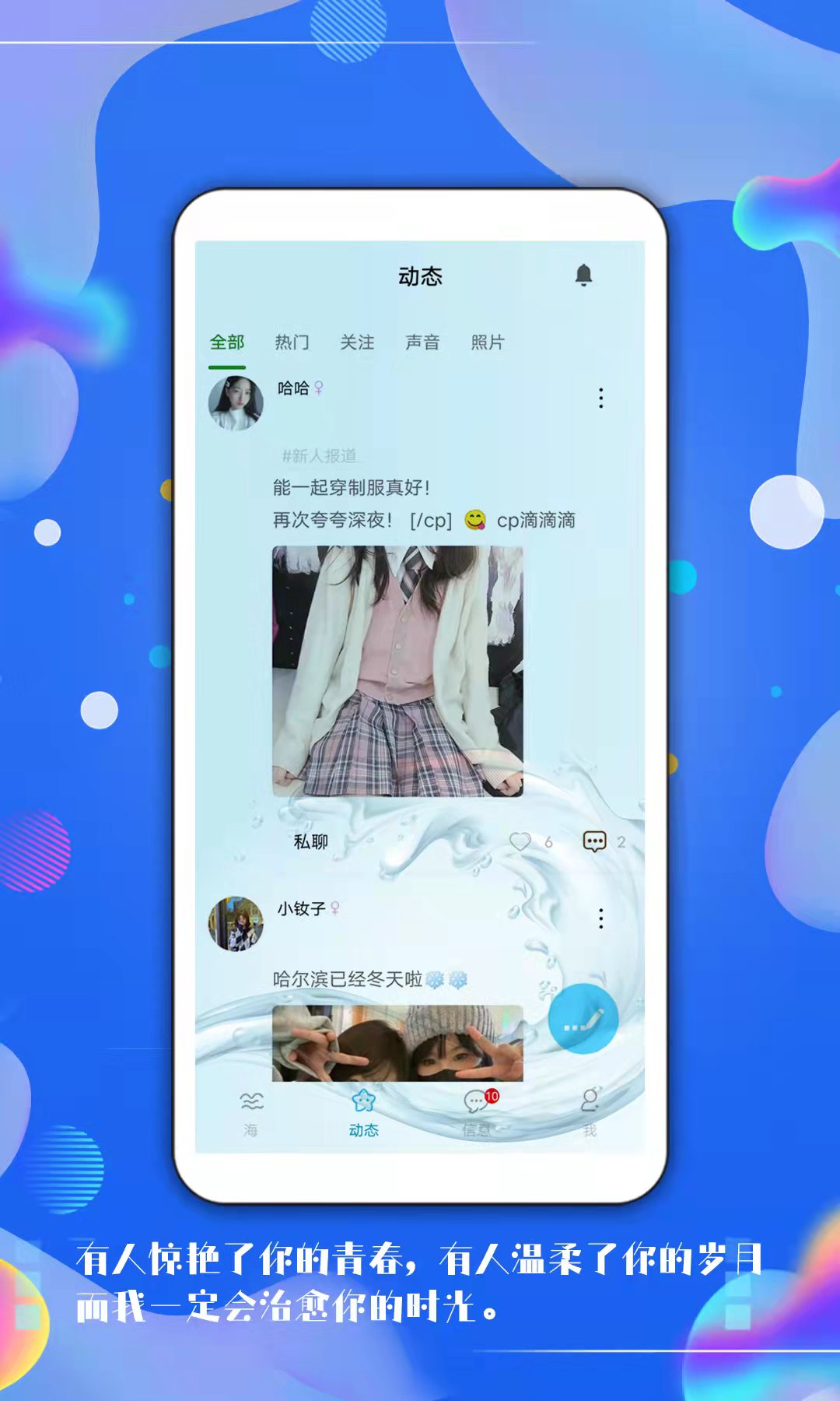 倾心漂流瓶v1.3截图2