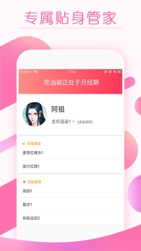 大姨妈月经期提醒应用截图3