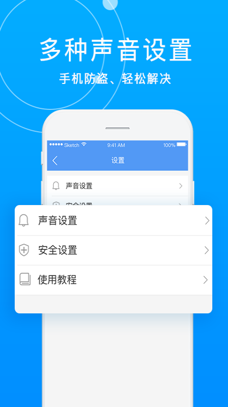 手机防盗报警器v1.0.3截图1