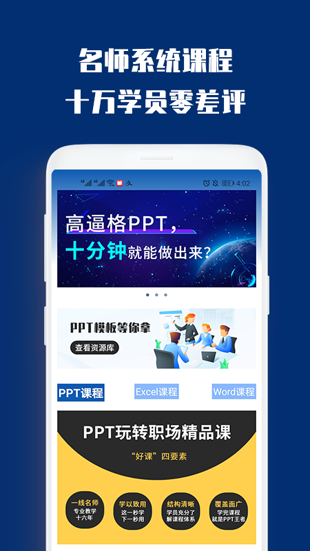 PPT制作必修课截图1