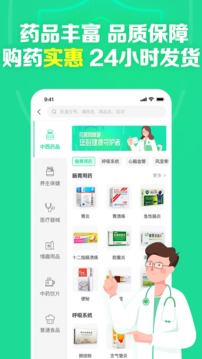 藥房網(wǎng)商城截圖